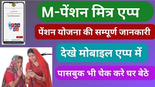 m pensions mitr app download kar paye pension yojna ki sampurn jankari| म पेंशन मित्र एप्प 2023 screenshot 4