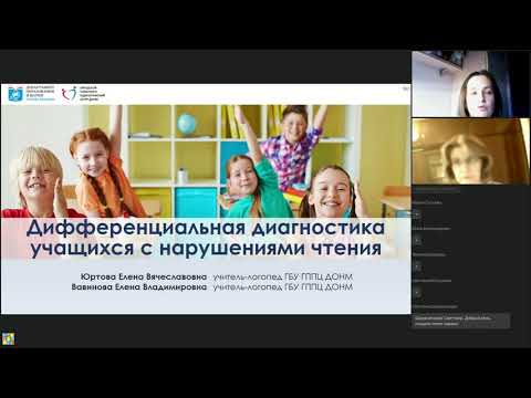 Дифференциальная диагностика нарушений чтения у школьников