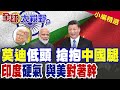 中印關係變化