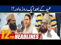 One More Roza After Eid!! | 12pm News Headlines | 13 May 2021 | 24 News HD