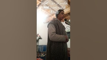 ماتيسر من سورة المائدة بصوت زكرياء
