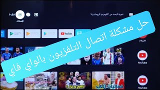 كيفية إعادة ضبط المصنع تلفزة أندرويد الذكي IRIS