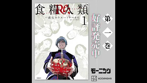 تحميل 食糧人類raw Mp4 Mp3 تحميل 食糧人類raw Mp4 Mp3