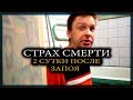 БЕНДЕРА В ВАННЕ ТРЯСЕТСЯ.2 СУТКИ ПОСЛЕ ЗАПОЯ.СТРАХ СМЕРТИ.