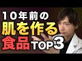 【老化予防】10年前の肌つくりません?