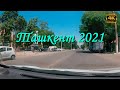 Ташкент 2021! Чиланзар!!!