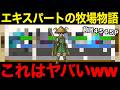 ノンモングラ勢の牧場を見せてもらったらブチギレてしまいました…【ドラクエウォーク】【ドラゴンクエストウォーク】