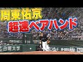 【爆速フォロー】周東佑京『千賀がはじいた打球を&ldquo;超速ベアハンド&rdquo;』追加点を許さず