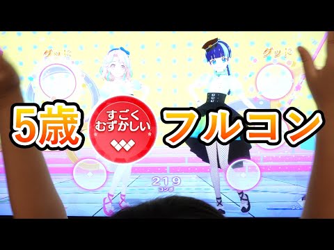 [アイカツプラネット]すごくむずかしいHAPPY∞アイカツ！を5歳がフルコンボ！　視聴者ゆなさんとのユニット