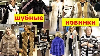 Мир Меха Пятигорск Каталог Фото