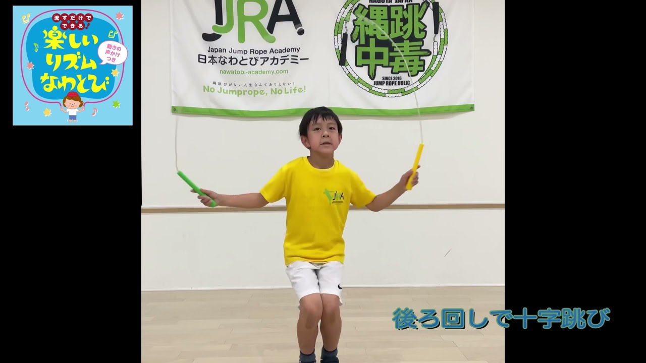 【中古】 たのしいリズムなわとび CD楽しいリズムなわとび】より〔中学年・中級〕 夢をつかめ！ - YouTube