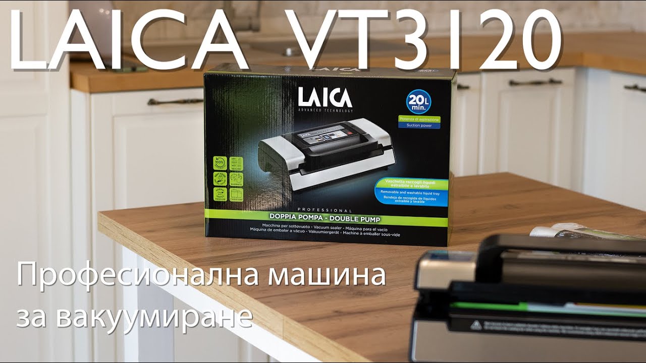 Машина за вакуумиране Laica VT3120 PROFESSIONAL гр. Варна Център • OLX.bg