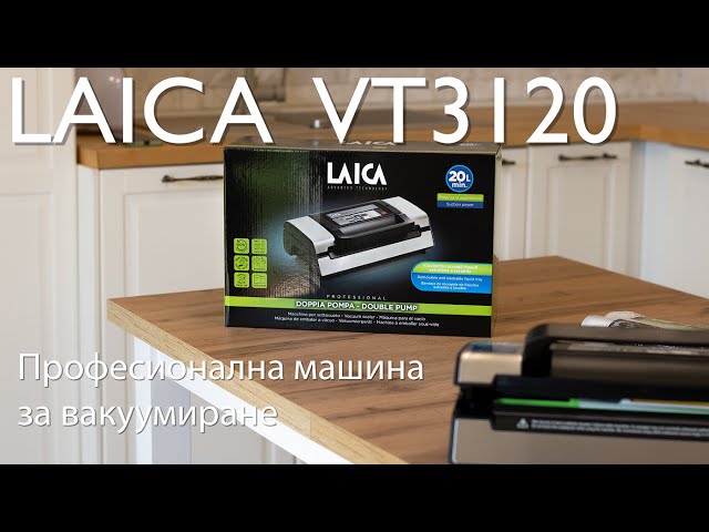 Машина за вакуумиране Laica VT3120 PROFESSIONAL гр. Варна Център • OLX.bg
