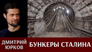 Дмитрий Юрков:  Специальная фортификация 1930-1940-х годов. "Бункеры Сталина"