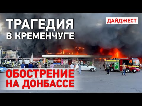 Новости Донбасса: Катастрофа в Лисичанске. Удары по Славянску и Макеевке