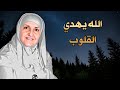 إذا أحببتهم سل مهم لله DR HAIFAA YOUNIS 