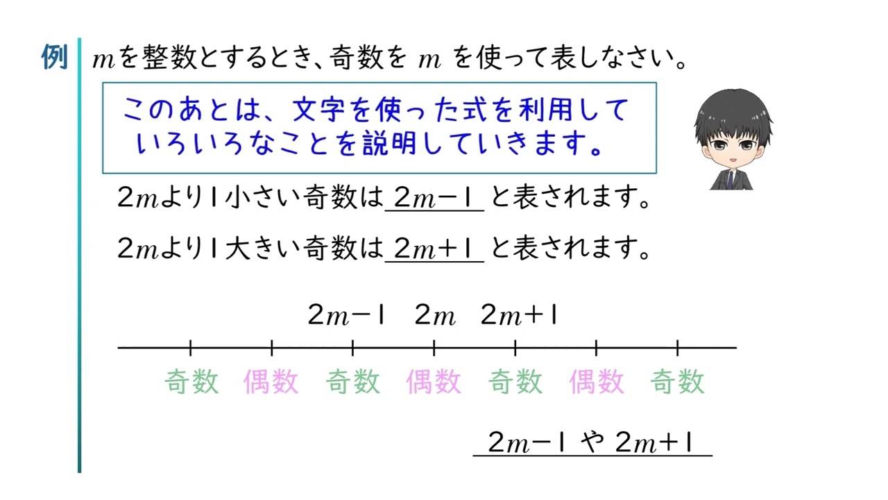 中2式の計算10 式による説明① 偶数・奇数（1） - YouTube