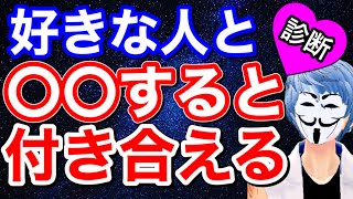 【占い】好きな人があなたに求めていることが分かる診断【恋愛心理テスト】