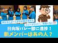 日向坂バレー部に新メンバーが?おひさま予想はじまる【KO ZH EN ES SUB】#한국어 자막 #中文字幕 히나타자카46