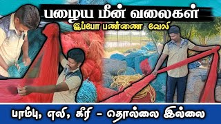 Velmurugan Fishnet பழய மனவலகள பயனபடதத பணண நலஙகளகக வல அமககலம