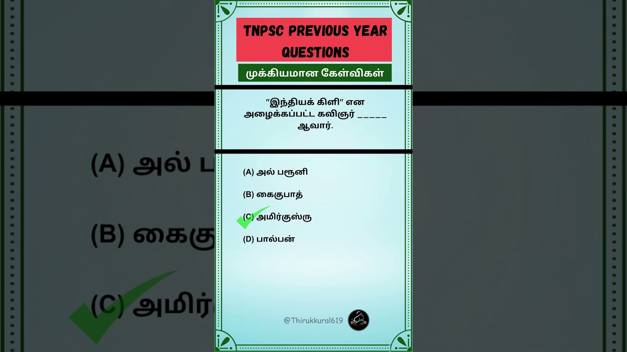 Crucial TNPSC Past Insights 