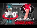 حل مشكلة دوران الشاشة البطيء وعدم استجابة اللمس في فري فاير فيديو المتابعين 