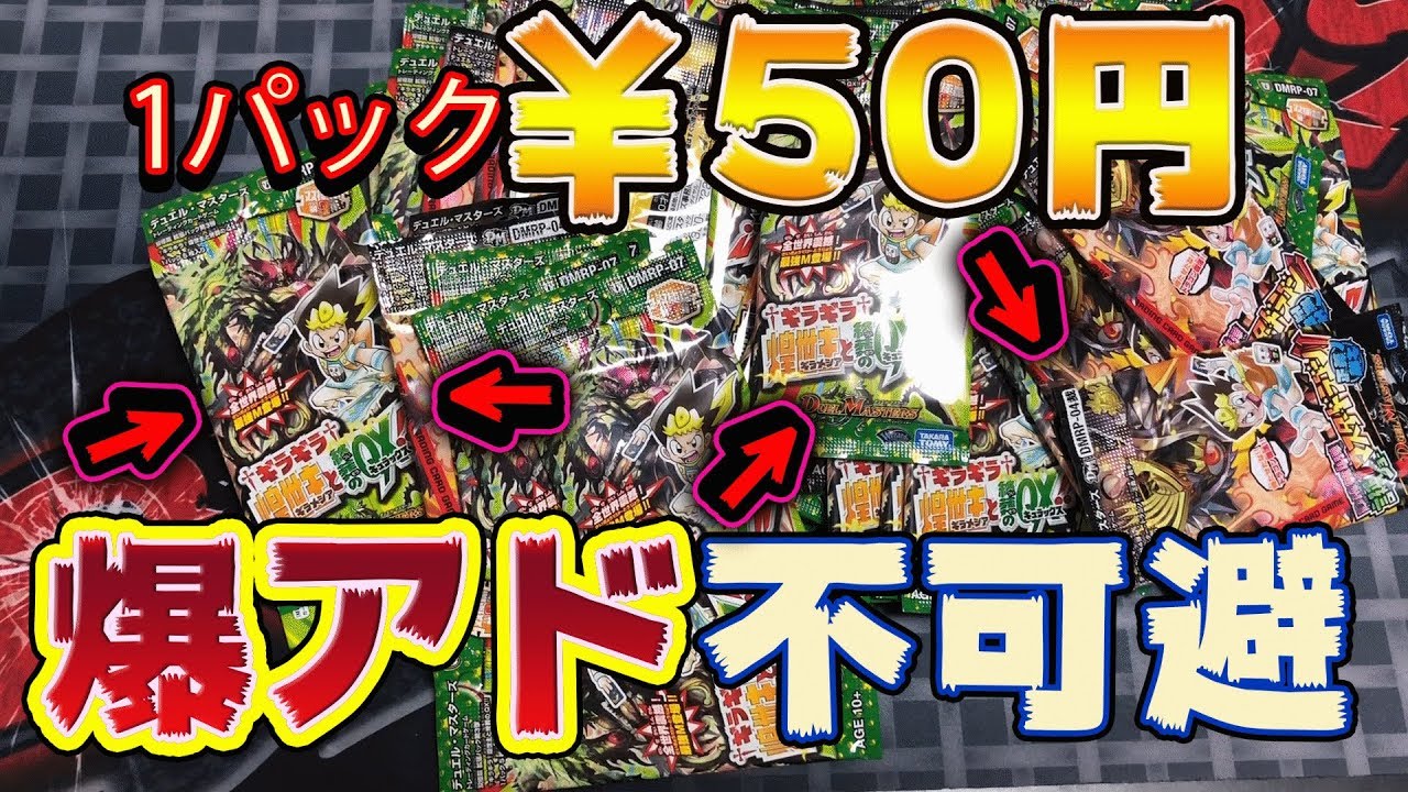 デュエルマスターズ 50円〜 説明必読 maxresdefault.jpg
