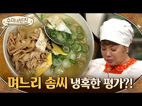 (며느리 버프 끝?) 평정심 찾은 수미쌤의 냉혹한 닭장 떡국 평가! #만능닭장_활용법#수미네반찬 | soomisidedishes EP.105 | O’live  210211 방송