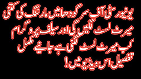 #uos/university of sargodha self program merit list 2020/uos merit list 2020/uos four  merit list