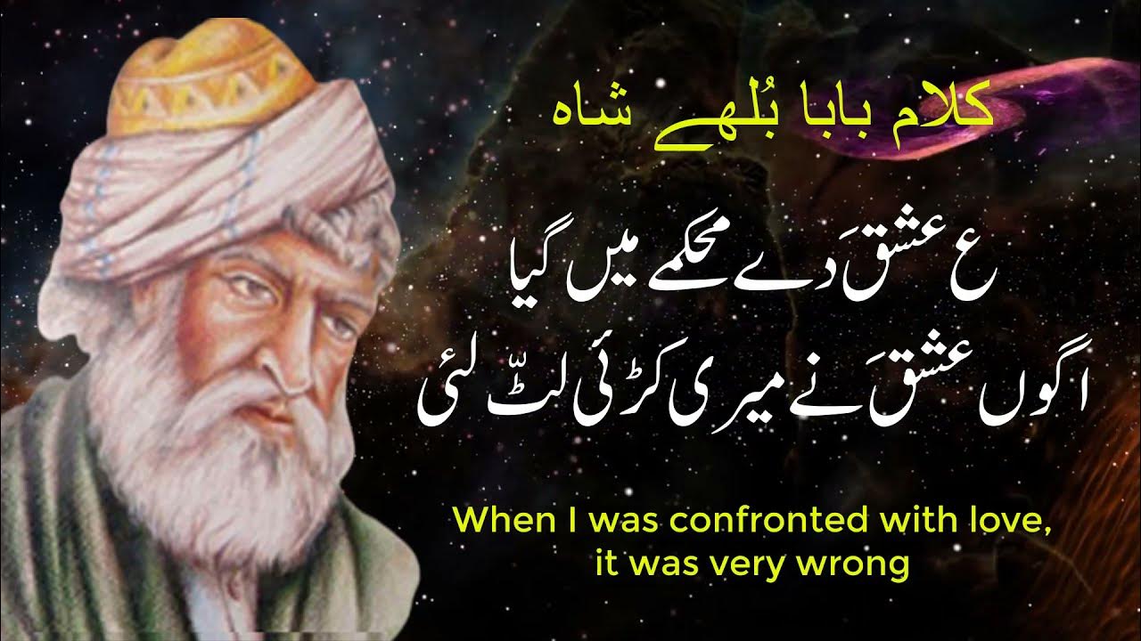 رب رب کردے بڈھے ہو گئے   ​- Baba Bulleh Shah kalam || کلام بابا بلھے شاہ || Sufiana Kalam