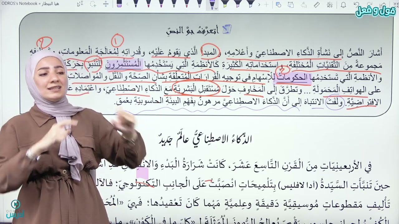 شرح درس الذّكاء الاصطناعي / توجيهي 2008 - الأستاذة هيا البيطار