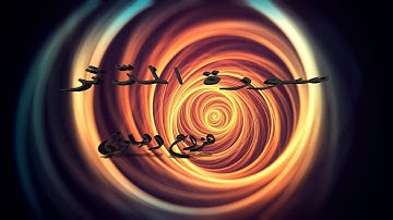 سورة المدّثر – هزاع البلوشي / Hazza Albluchi – Surat Al Muddathir