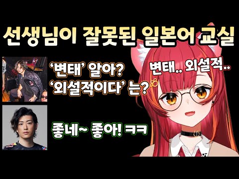 [브이스포] 일본 아재들한테 일본어 배우기 [네코타 츠나]