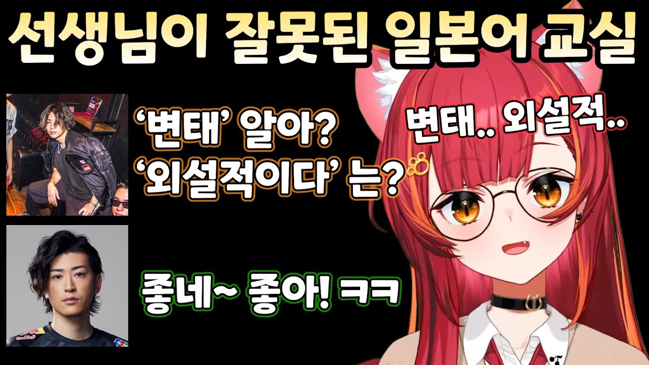 [브이스포] 일본 아재들한테 일본어 배우기 [네코타 츠나]