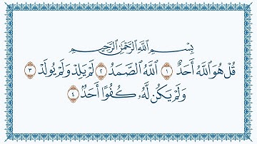 سورة الإخلاص كاملة | القارئ هزاع البلوشي | جودة عالية