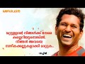 Job Motivational Quotes Malayalam