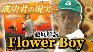 【Deep Dive】Tyler, The Creatorの\
