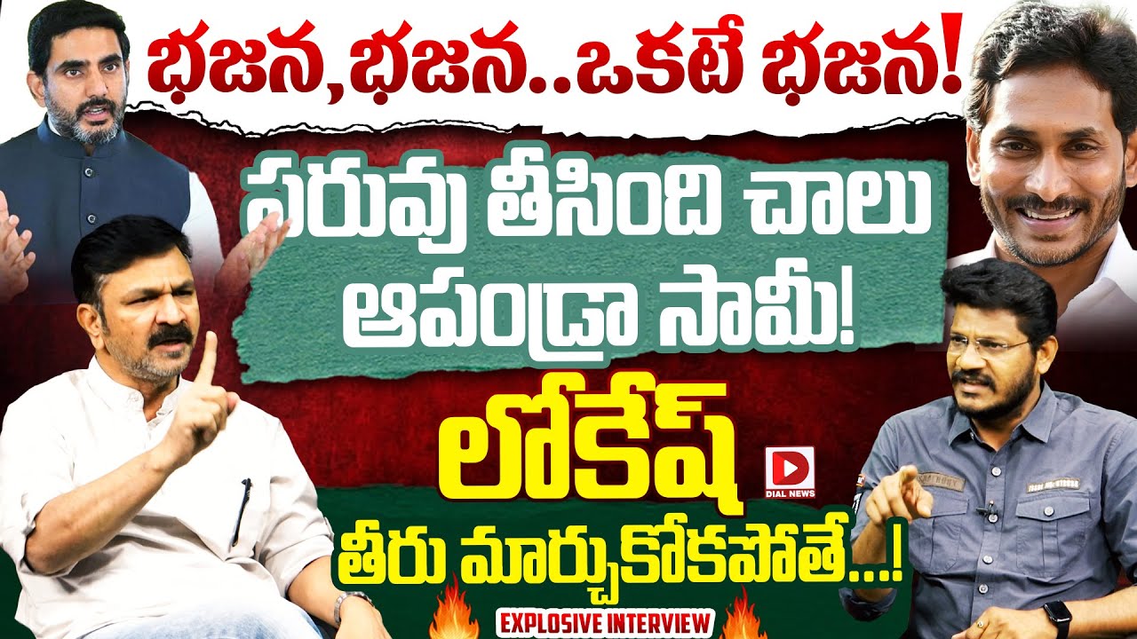 Political Analyst Lalith Kumar Slams Nara Lokesh Hot Seat With Vijay Sadhu