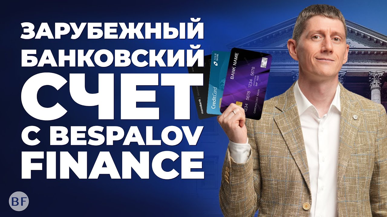 Открытие иностранных счетов bankof tj