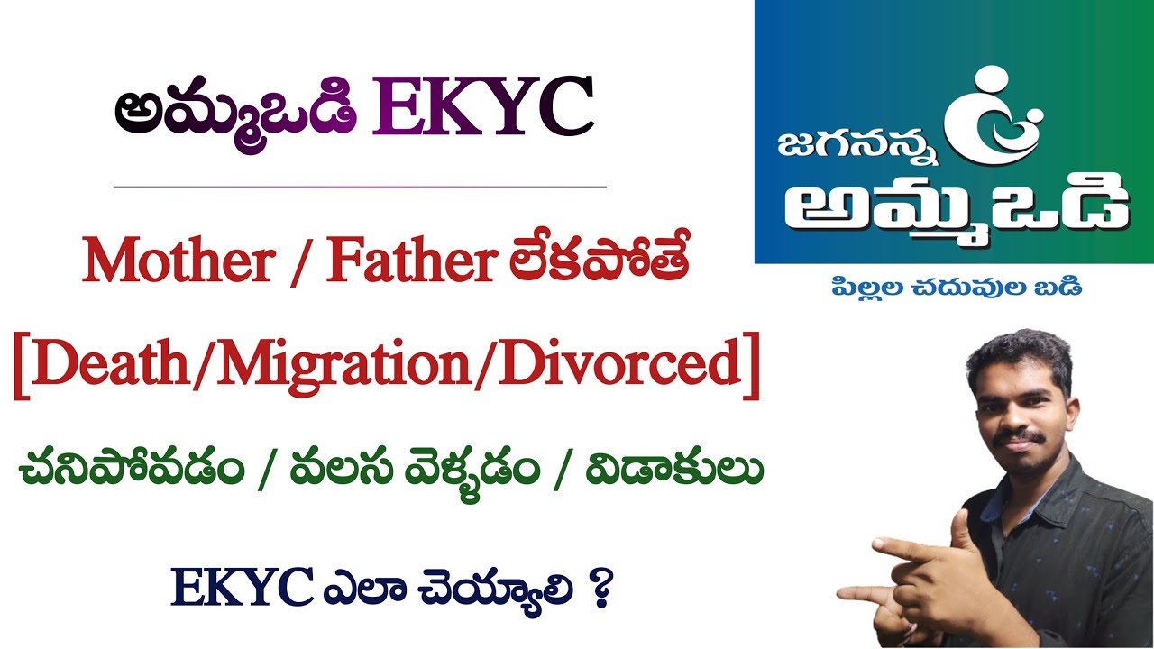 Amma Vodi EKYC Mother/Father Not Available - Amma Vodi Update 2023