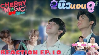 รีแอคชัน Cherry Magic 30 ยังซิง EP.10 | นิวนอนดู EP.417