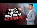 Эффективные каналы коммуникации | Продажи по телефону | Работа с возражениями по телефону