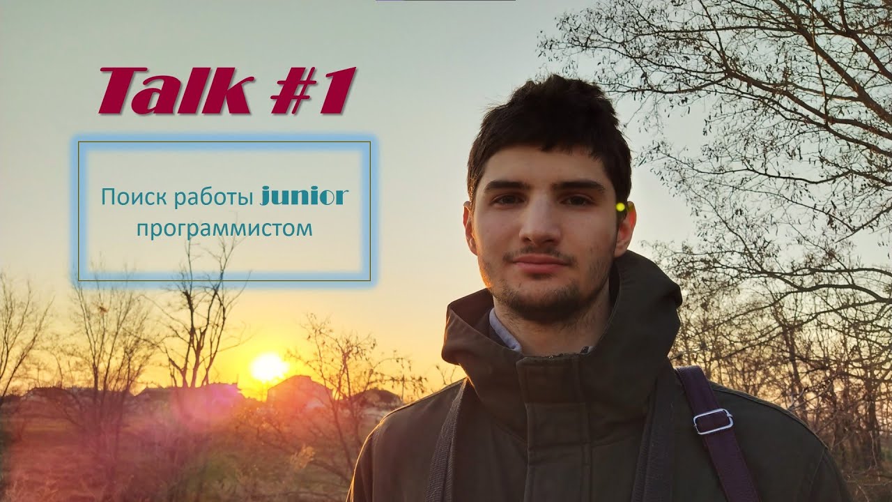 джуниор программист. программист за компьютером. джуниор программист вакансии. о себе для вакансии программиста junior.