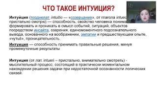 Что такое интуиция в закупках?