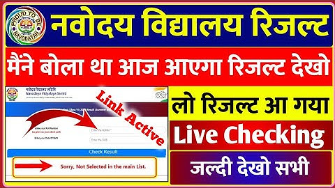 🔴LIVE - Navodaya vidyalaya class 6 result 2021 I how to check Jawahar navoday Vidyalay class 6th