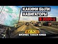 Навигатор 2000-ых. Бизнес такси Киев | Таксуем на Range Rover