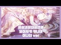 프로세카 プロセカ 망상감상대상연맹 妄想感傷代償連盟 요이사키 카나데 어나더 Ver 한국어가사 프로세카 プロセカ 망상감상대상연맹 妄想感傷代償連盟 요이사키 카나데 어나더 Ver 한국어가사