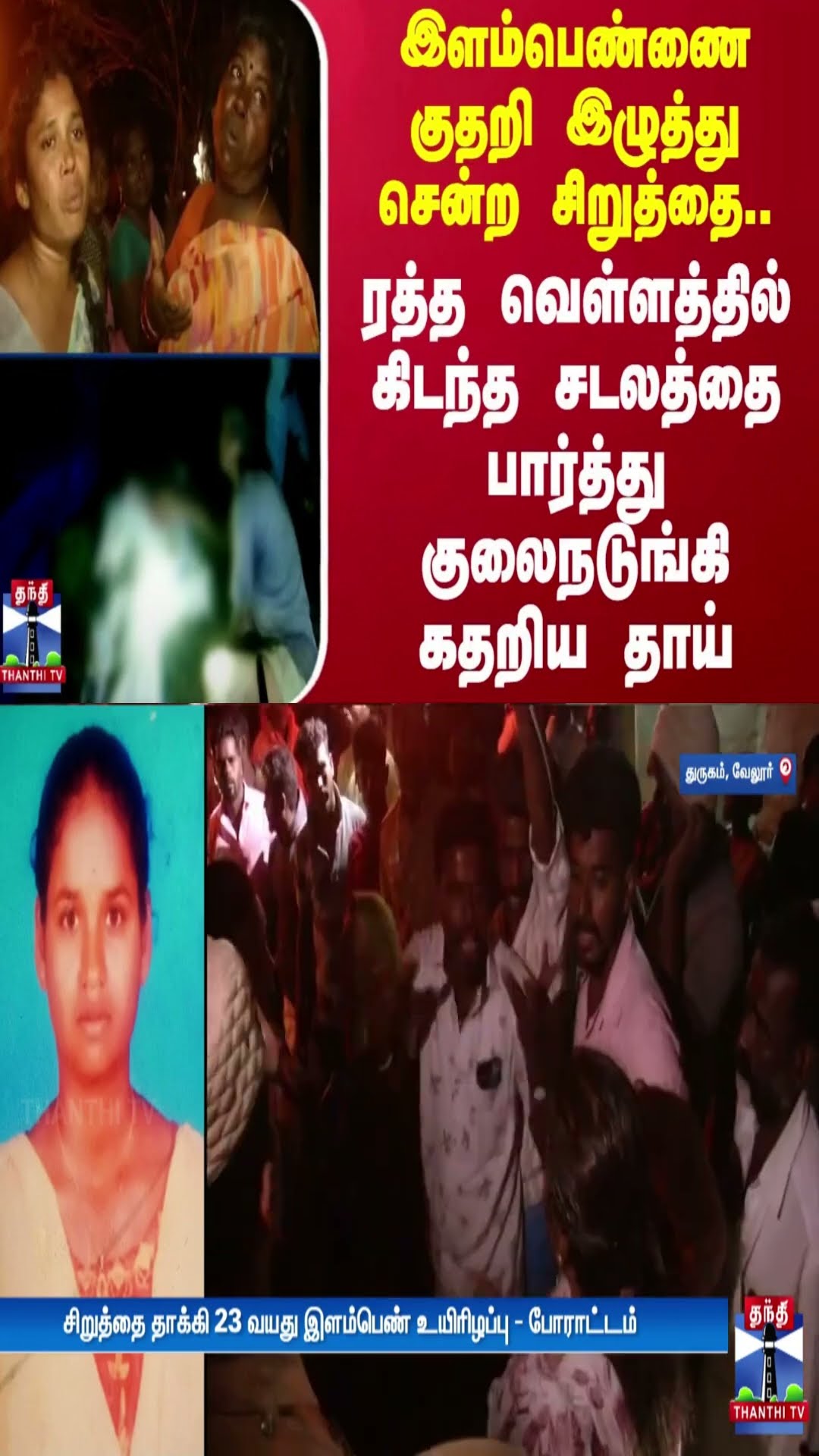 இளம்பெண்ணை குதறி இழுத்து சென்ற சிறுத்தை.. ரத்த வெள்ளத்தில் கிடந்த சடலத்தை பார்த்து குலைநடுங்கிய தாய்