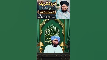 Darood sharif Ki Fazilat | Benefits of Darood sharif | Peer Ajmal Raza Qadri | Darood Ka Wazifa |