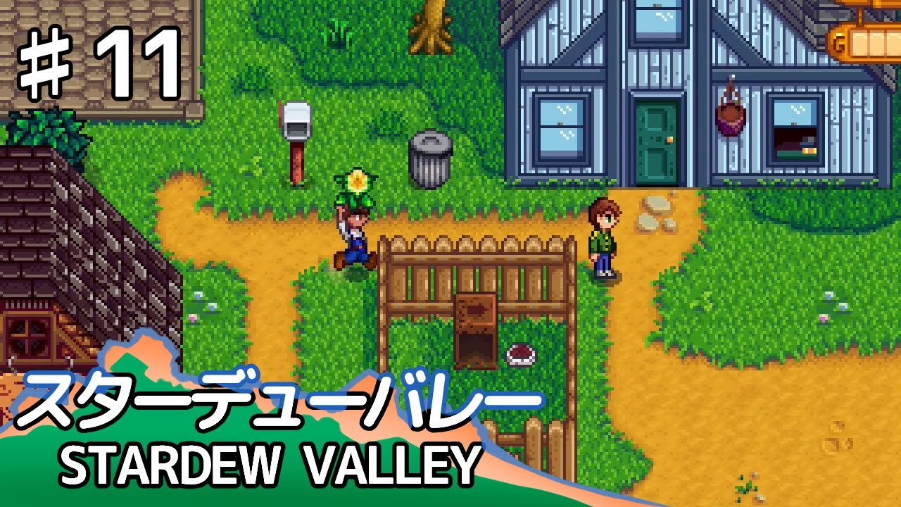 スターデューバレー】#11 実況「ラッパスイセンをあなたに